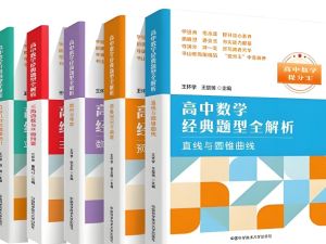 2026高中数学提分王《经典题型全解析》全套PDF下载