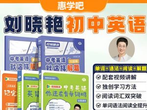 刘晓艳老师讲初中英语|不就是中考英语语法吗