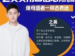 之昊will英语课程全集 21.6G