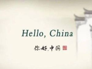《Hello China 》用英语讲解中国文化100集视频MP4
