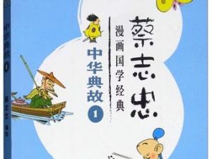 《蔡志忠国学经典》系列动画视频