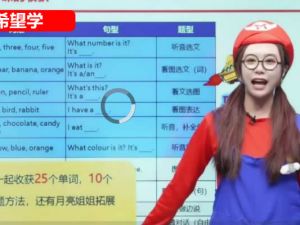 2023希望学闫舒月秋上幼升一小学英语 一年级 新概念英语网课视频