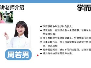 2020周若男初中初一政治暑假网课视频