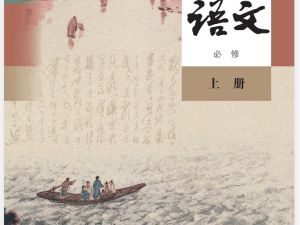 上海市2025(沪教版)《高中教材全套课本》高一二三全科目必修（选修）电子课本（PDF高清版无水印)