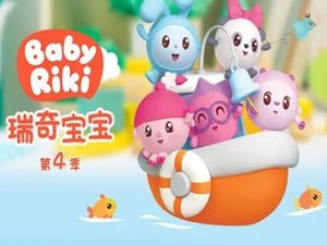 《瑞奇宝宝之入园能力》幼儿启蒙动画片全10集