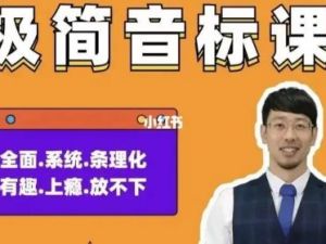 Frank 3小时英语极简音标课