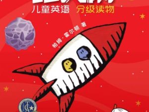 《红火箭分级阅读Red Rocket Reader》蓝盒子黄盒子（绘本+练习册+音频）
