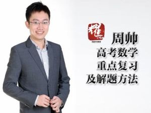 2023周帅高一数学系统班寒假班
