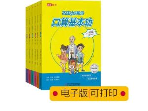 2024功夫数学口算基本功