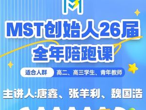 mst利哥高考数学陪跑课全套视频下载