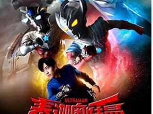 《泰迦奥特曼》中文版全26集