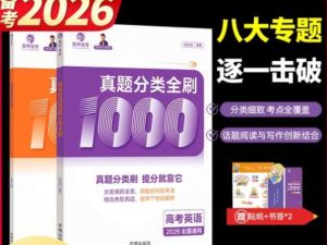 2025高考真题分类全刷1000题七科PDF下载