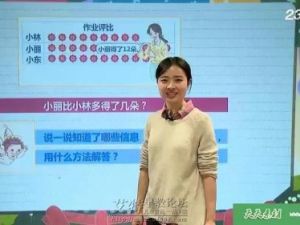 【233网校教程】小学一年级数学上下册视频课程-许鲜老师和李麒麟主讲共66集