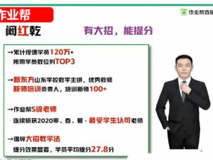 2023作业帮阚红乾初中初三数学A+寒假班网课视频