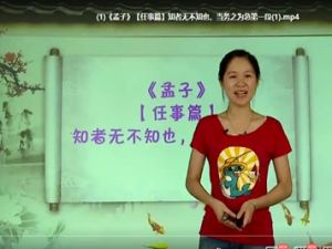 学而思大语文学堂：国学经典课程视频《孟子》全40集