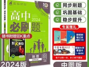 2024最新高中地理必刷题