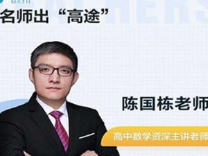 2022高tu课堂-陈国栋高二数学暑假班
