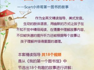 我的第一图书馆 我的第一堂外教课精讲视频