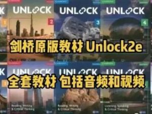 抖音英语楠姐-剑桥原版英语Unlock Basic上册 Unit 0&mdash;5全套视频课程