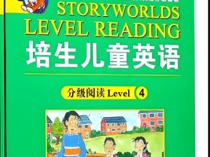 培生儿童英语分级阅读（1～6级音视频下载