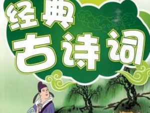 思泉语文：《爱上古诗》动画视频