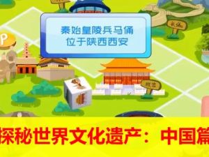 小灯塔-探秘世界文化遗产：中国篇（视频）