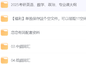 2025考研封神资料（朱伟新东方恋词经典版）集