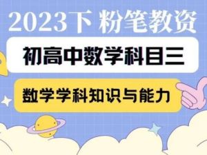 【教师网魏翔】中学教资统考-高中数学学科知识与能力-76讲+讲义