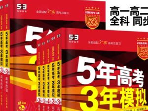 2026年高中五年高考三年模拟【高一高二同步网课视频