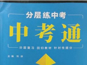 2025《中考通》(全九科)PPT版课件