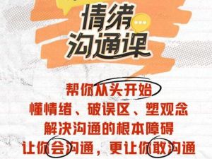 黄执中《情绪沟通课》实用沟通表达技巧，提高情商和表达力