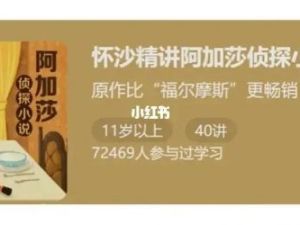 怀沙精讲阿加莎侦探小说