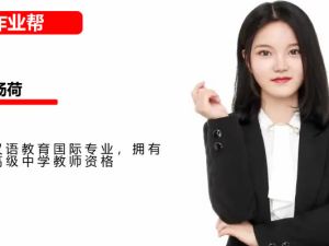 2024作业帮杨荷初三中考语文A+寒假班网课视频