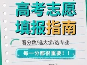 机构出品的高考志愿填报指南、专业解读（2份共112页）