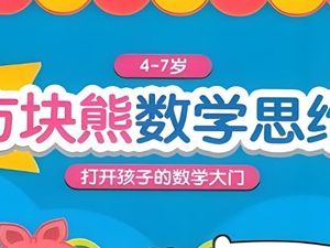 方块熊数学思维启蒙 112集全