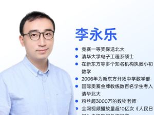 李永乐《强国少年的科学》系列全套视频课下载-物理+太空+地理+生物 系列