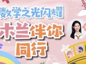 1-6年级木兰老师学霸数学逻辑思维培养视频课程➕练习