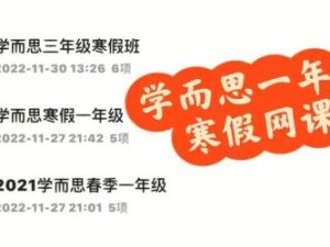 2020学而思贾妮娜一年级数学培优创新寒假班