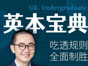 英本宝典（含港新）-15节 网课视频