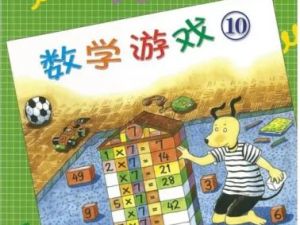 《罗吉狗数学游戏系列》全14册PDF格式下载