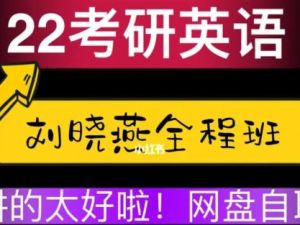 2023年6月刘晓艳英语六级词汇真题+解析