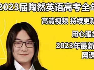 2023陶然高中高三高考学习技巧与思维训练