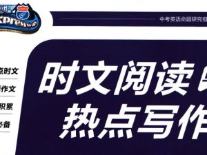 最新【快捷英语小学初中高中】合集下载,含时文阅读（23-28期全年级）、中国传统文化、周周练听力等等，共15.8G