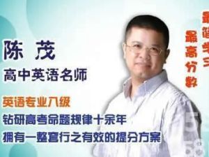 2024陈茂17套合集高中英语视频