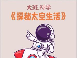 儿童宇宙科学知识音频《给孩子的太空科学启蒙课》mp3共19课