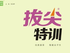 2024春 拔尖特训【小学1-6年级语数英三门】