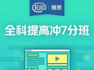 王盈盈雅思口语课程