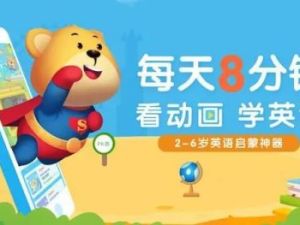 看动画学英语单词88集英语动画，孩子的词汇量暴涨了1000+