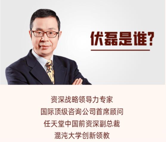 伏磊-敏捷领导力《如何打造一个强悍的小团队》第1张