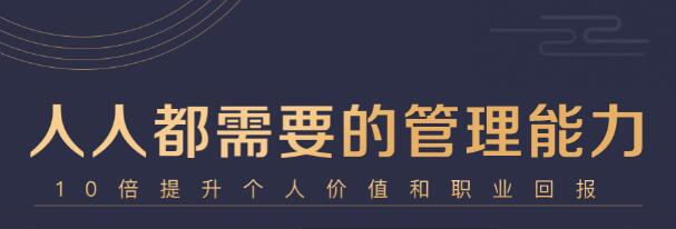 企业管理讲座《中基层管理能力21天训练营》第1张